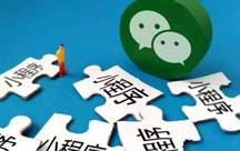 微信小程序和微店的區(qū)別在哪里？