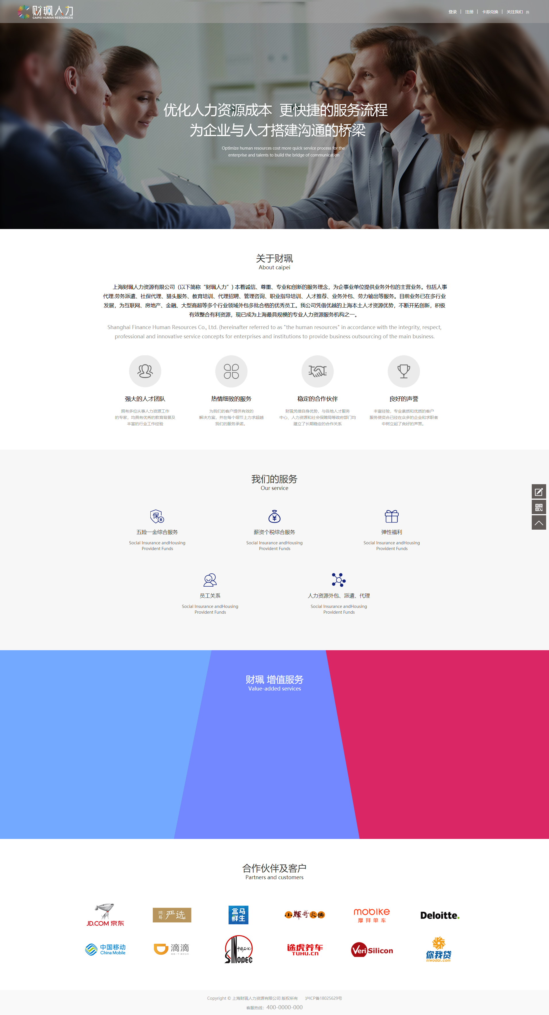 首頁(yè)_財(cái)珮人力.png