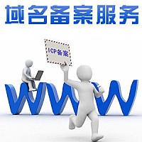 網(wǎng)站備案騙局之快速備案 網(wǎng)站備案騙局之快速備案