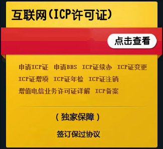 如何順利辦理增值電信業(yè)務(wù)許可證詳解 如何順利辦理增值電信業(yè)務(wù)許可證詳解